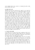 체험마케팅의 개념과 특징 및 전략적 토대 분석과 태평양 라네즈의 체험마케팅 사례 조사분석-16
