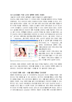 체험마케팅의 개념과 특징 및 전략적 토대 분석과 태평양 라네즈의 체험마케팅 사례 조사분석-17