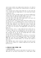 체험마케팅의 개념과 특징 및 전략적 토대 분석과 태평양 라네즈의 체험마케팅 사례 조사분석-19