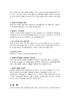 체험마케팅의 개념과 특징 및 전략적 토대 분석과 태평양 라네즈의 체험마케팅 사례 조사분석-20