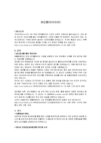 한국기업 성공사례와 실패사례 특징, 분석, 경영성공, 실패 요인, 마케팅 총체적 조사분석-8