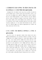 인간발달단계 중 자신이 생각하는 가장 중요한 단계(시기)는 언제라고 생각하는지, 또 그 단계의 특징에 대해 서술하시오.-2
