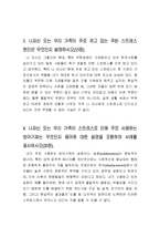 인간발달단계 중 자신이 생각하는 가장 중요한 단계(시기)는 언제라고 생각하는지, 또 그 단계의 특징에 대해 서술하시오.-3