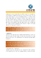 [신한은행 - 신입] 합격자기소개서,신한은행자기소개서자소서,신한은행자소서자기소개서,신한은행자기소개서샘플,신한은행자기소개서예문,자기소개서자소서-2
