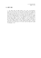 실험 액체의 몰 질량 측정-3
