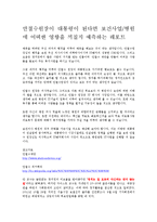 안철수원장이 대통령이 된다면-1