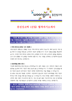 [웅진씽크빅 - 신입] 합격자기소개서_웅진씽크빅자기소개서자소서_웅진씽크빅자기소개서_웅진씽크빅자기소개서샘플_웅진씽크빅자기소개서예문_자기소개서-1