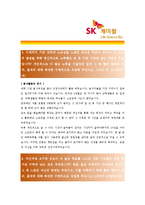 [SK케미칼 - 신입] 합격자기소개서_SK케미칼자기소개서자소서_SK케미칼자소서자기소개서_SK케미칼자기소개서샘플_SK케미칼자기소개서예문-2