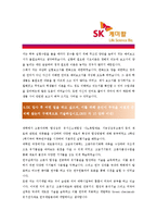 [SK케미칼 - 공채] 합격자기소개서_SK케미칼자기소개서자소서_SK케미칼자소서자기소개서_SK케미칼자기소개서샘플_SK케미칼자기소개서예문-4
