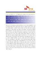 [SK케미칼 - 개발부문] 합격자기소개서_SK케미칼자기소개서자소서_SK케미칼자소서자기소개서_SK케미칼자기소개서샘플_SK케미칼자기소개서예문-2