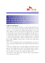 [SK케미칼 - 개발부문] 합격자기소개서_SK케미칼자기소개서자소서_SK케미칼자소서자기소개서_SK케미칼자기소개서샘플_SK케미칼자기소개서예문-4