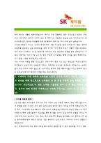 [SK케미칼 - 경영지원부문] 합격자기소개서_SK케미칼자기소개서자소서_SK케미칼자소서자기소개서_SK케미칼자기소개서샘플_SK케미칼자기소개서예문-2