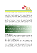 [SK케미칼 - 경영지원부문] 합격자기소개서_SK케미칼자기소개서자소서_SK케미칼자소서자기소개서_SK케미칼자기소개서샘플_SK케미칼자기소개서예문-3