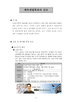 [체육원리]체육학과와 관련된 직업-2