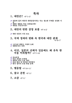 국제 정세 속 대만의 반한감정-2