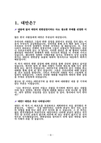 국제 정세 속 대만의 반한감정-3