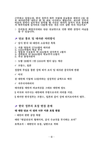 국제 정세 속 대만의 반한감정-11