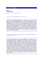 ★(2019년 포스코엔지니어링 자소서) 포스코엔지니어링 플랜트엔지니어 자기소개서 샘플 [포스코엔지니어링 자소서 자기소개서]-1