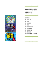 벤처기업 컴투스-1