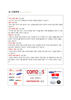 벤처기업 컴투스-3