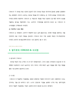 벤처기업 컴투스-6
