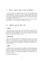 새로운 행정상의 의무이행 확보수단-3