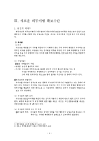 새로운 행정상의 의무이행 확보수단-4