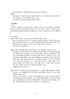 새로운 행정상의 의무이행 확보수단-6