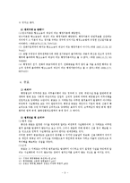 새로운 행정상의 의무이행 확보수단-9