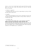 새로운 행정상의 의무이행 확보수단-11