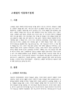 스웨덴의 아동복지정책-1