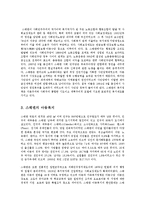 스웨덴의 아동복지정책-3