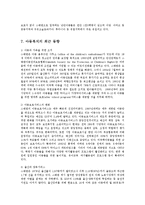 스웨덴의 아동복지정책-16