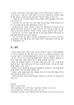 스웨덴의 아동복지정책-17