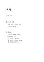 최근 it기술 활용-1