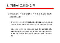 [A+ 저출산 고령화] 국내 실태와 심각성 및 발생원인, 문제점, 해외 현황 비교분석, 해결방안 및 향후전망(PPT)-12