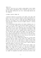 크린토피아 기업성공요인분석과 향후발전방향-6