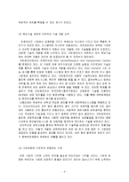 크린토피아 기업성공요인분석과 향후발전방향-7