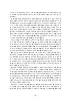 크린토피아 기업성공요인분석과 향후발전방향-8