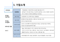 쿠쿠 홈시스 경영혁신전략과 마케팅전략분석-3