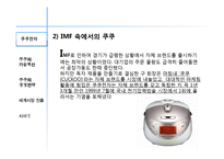 쿠쿠 홈시스 경영혁신전략과 마케팅전략분석-5