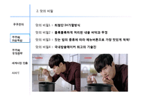 쿠쿠 홈시스 경영혁신전략과 마케팅전략분석-11