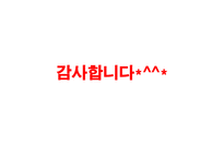 쿠쿠 홈시스 경영혁신전략과 마케팅전략분석-17