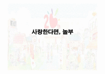 놀부(NBG) 마케팅사례분석-1