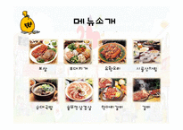 놀부(NBG) 마케팅사례분석-5
