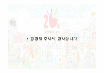 놀부(NBG) 마케팅사례분석-12