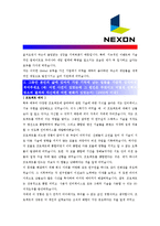 [넥슨(NEXON) - 공채 신입] 합격자기소개서_넥슨자기소개서자소서_넥슨자소서자기소개서_넥슨자기소개서샘플_넥슨자기소개서예문_자기소개서자소서-2