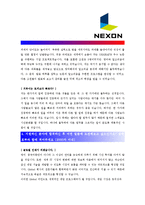 [넥슨(NEXON) - 공채 신입] 합격자기소개서_넥슨자기소개서자소서_넥슨자소서자기소개서_넥슨자기소개서샘플_넥슨자기소개서예문_자기소개서자소서-4