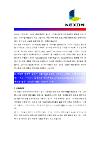[넥슨(NEXON) - 공채 신입] 합격자기소개서_넥슨자기소개서자소서_넥슨자소서자기소개서_넥슨자기소개서샘플_넥슨자기소개서예문_자기소개서자소서-5