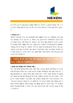 [넥슨(NEXON) - 해외사업직군] 합격 자기 소개서_넥슨 자기 소개서-2